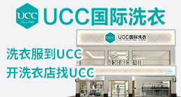 UCC国际洗衣