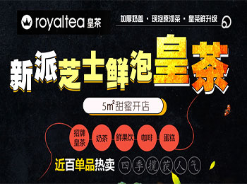 royaltea皇茶加盟