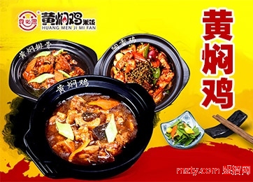 <b>食必思黄焖鸡米饭加盟</b>