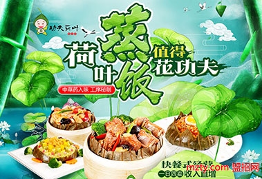 功夫荷叶饭加盟