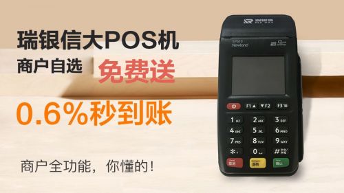 瑞银信pos机加盟