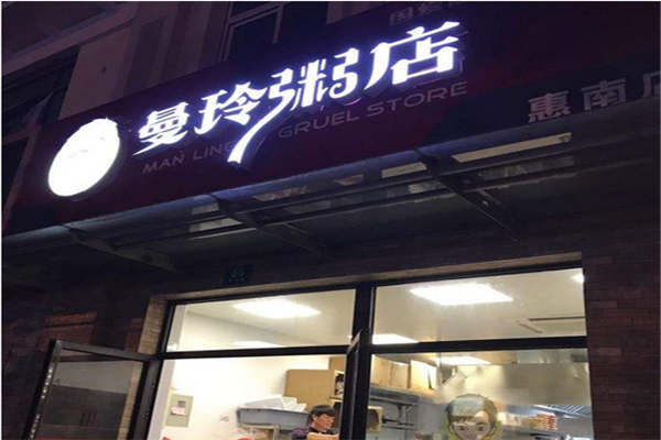 曼玲粥铺加盟代理