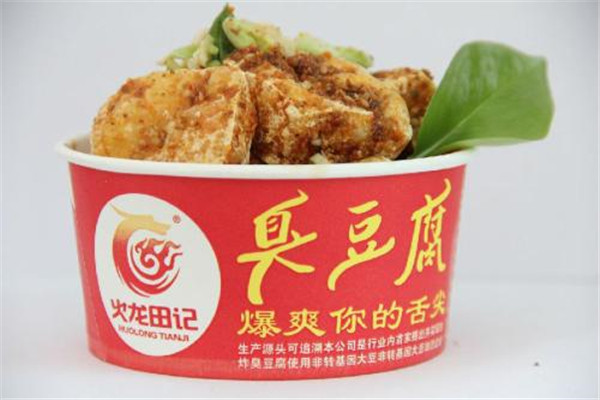 火龙田记臭豆腐